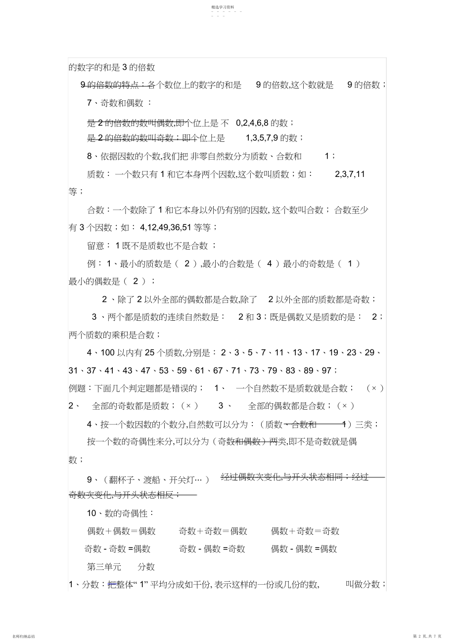 2022年北师大版五年级上册数学知识点归纳整理.docx_第2页