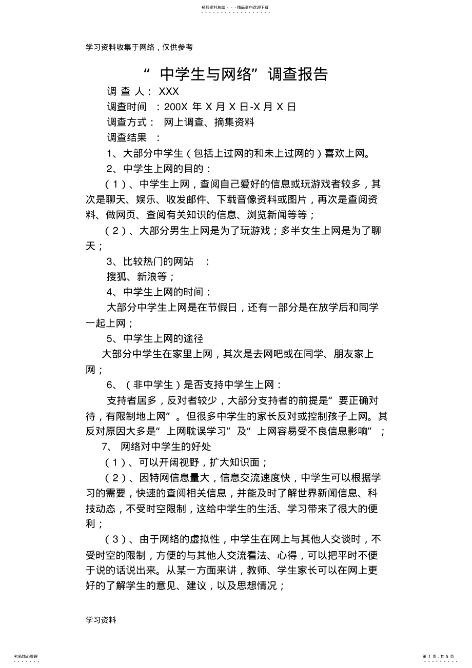 2022年初中生调查报告范文 .pdf_第1页