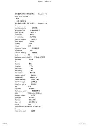 2022年软件测试常用术语中英文对照 .pdf