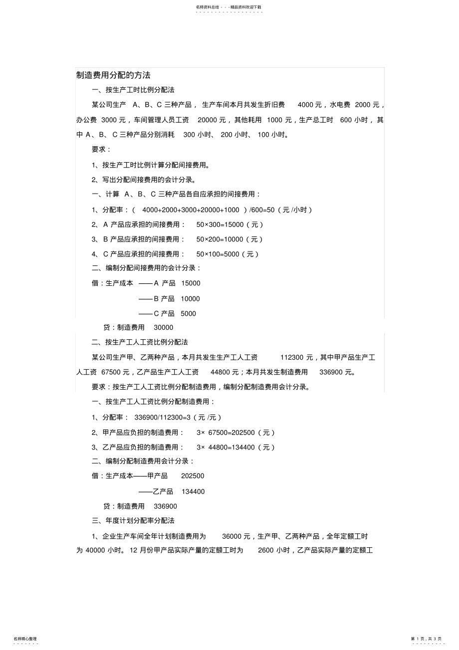 2022年制造费用分配的方法 .pdf_第1页