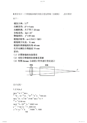 2022年双胶合望远物镜ZEMAX设计.docx