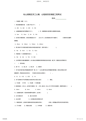 2022年钢筋工程试题 .pdf