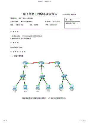 2022年配置RIP路由协议 .pdf