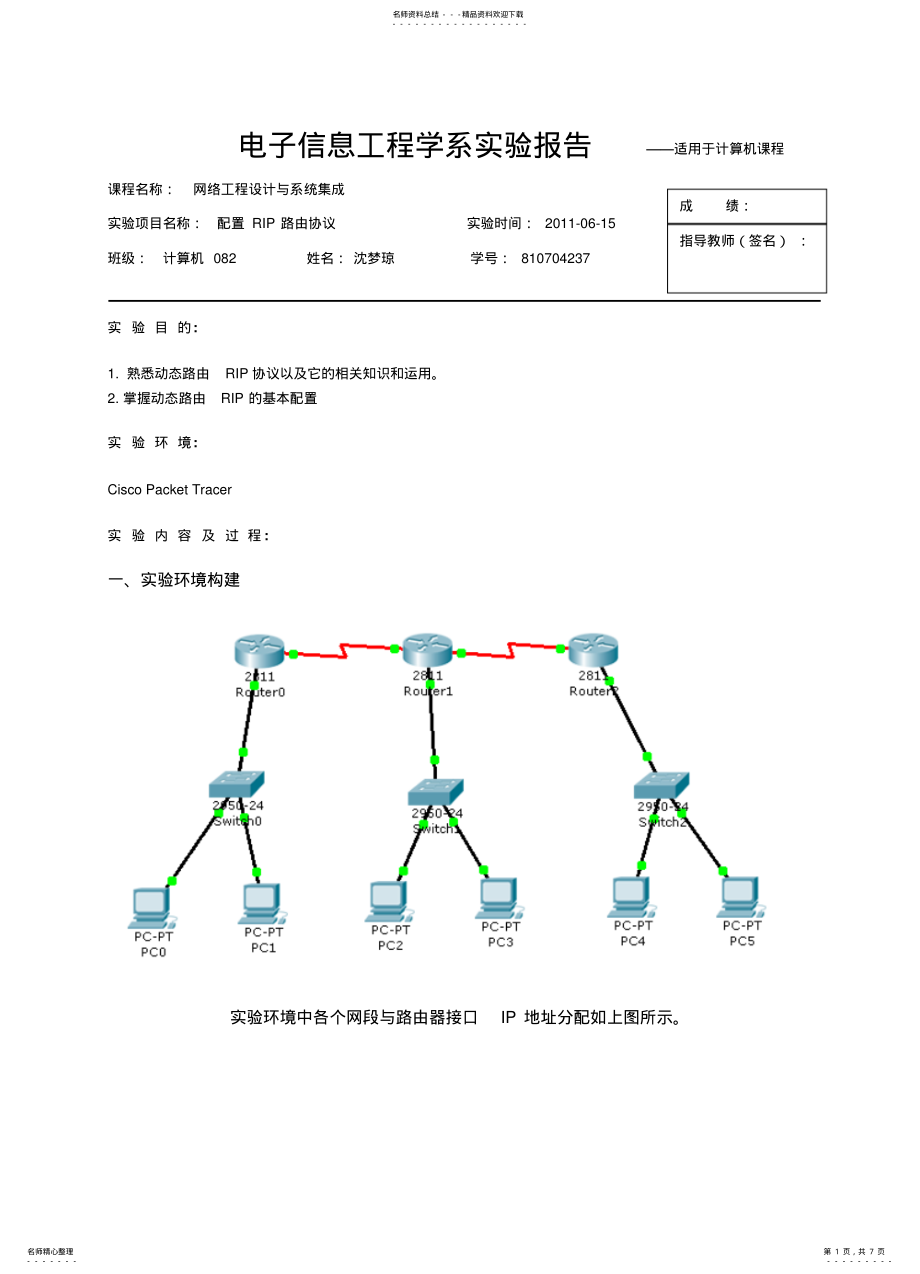 2022年配置RIP路由协议 .pdf_第1页