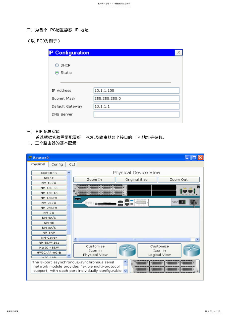 2022年配置RIP路由协议 .pdf_第2页