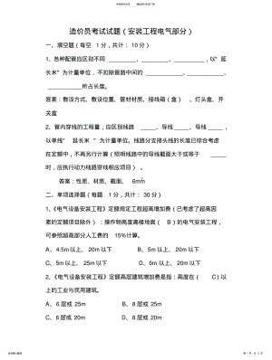 2022年造价员综合考试题及答案 .pdf