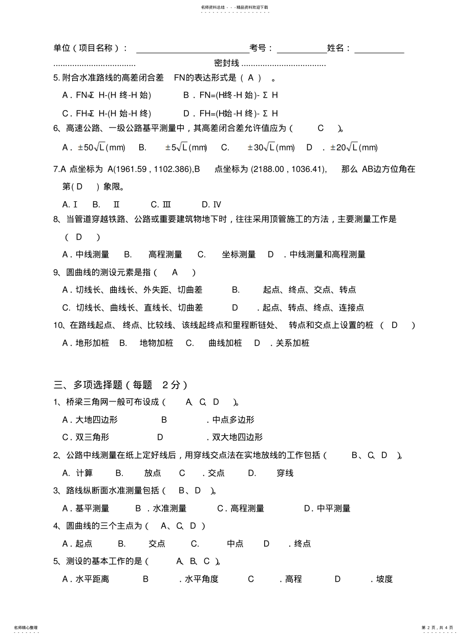 2022年道路专业测量考试题 .pdf_第2页