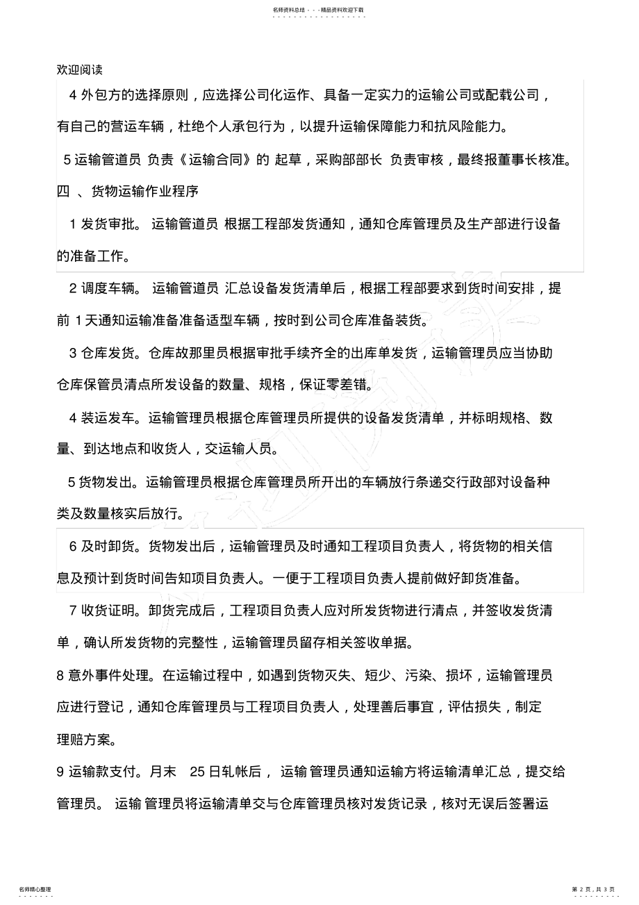 2022年运输管理管理办法及操作流程 .pdf_第2页