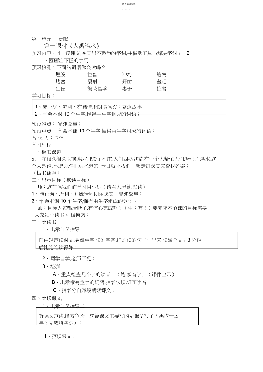 2022年北师大版三年级下册语文教案第十单元奉献.docx_第1页