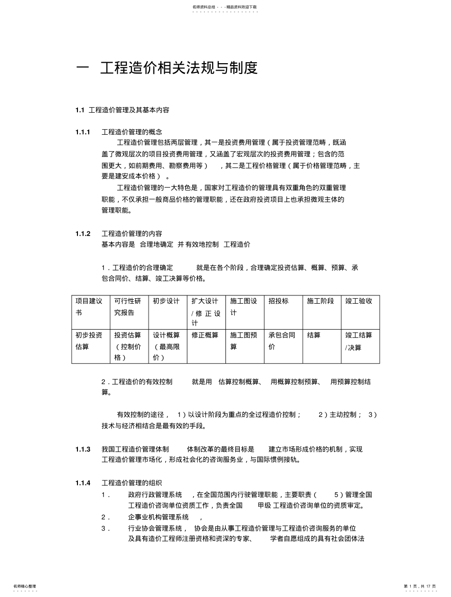 2022年造价员考试基础知 .pdf_第1页