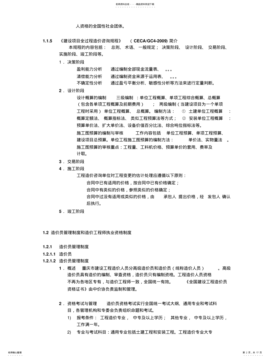 2022年造价员考试基础知 .pdf_第2页