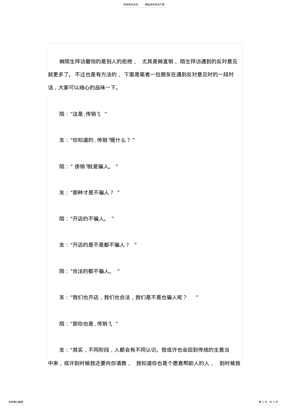 2022年陌生拜访客户的实战沟通技巧 .pdf_第2页