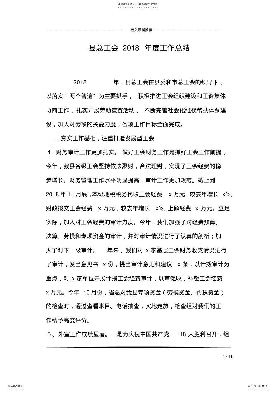 2022年县总工会年度工作总结 .pdf_第1页