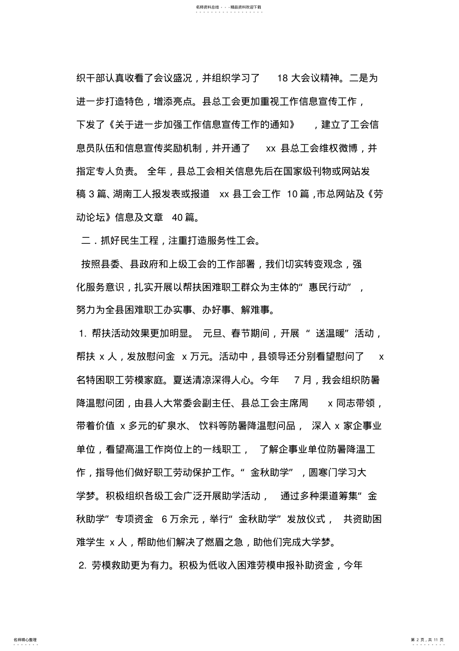 2022年县总工会年度工作总结 .pdf_第2页