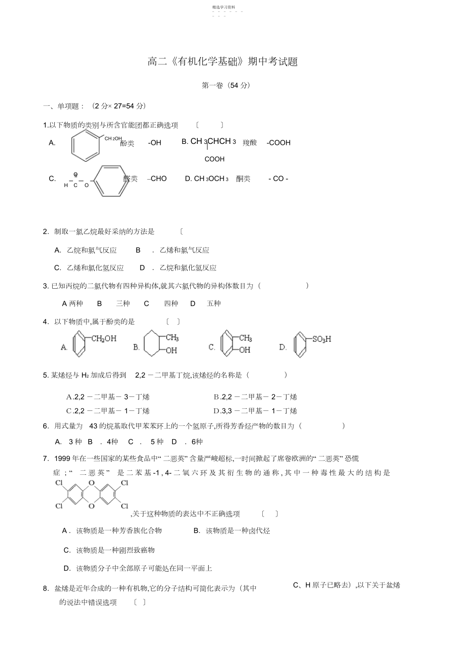 2022年化学：高二《有机化学基础》期中考试题.docx_第1页