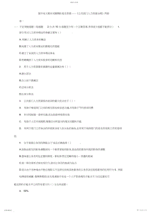 2022年国开电大期末试题模拟卷及答案——《公共部门人力资源管理》共两套.docx