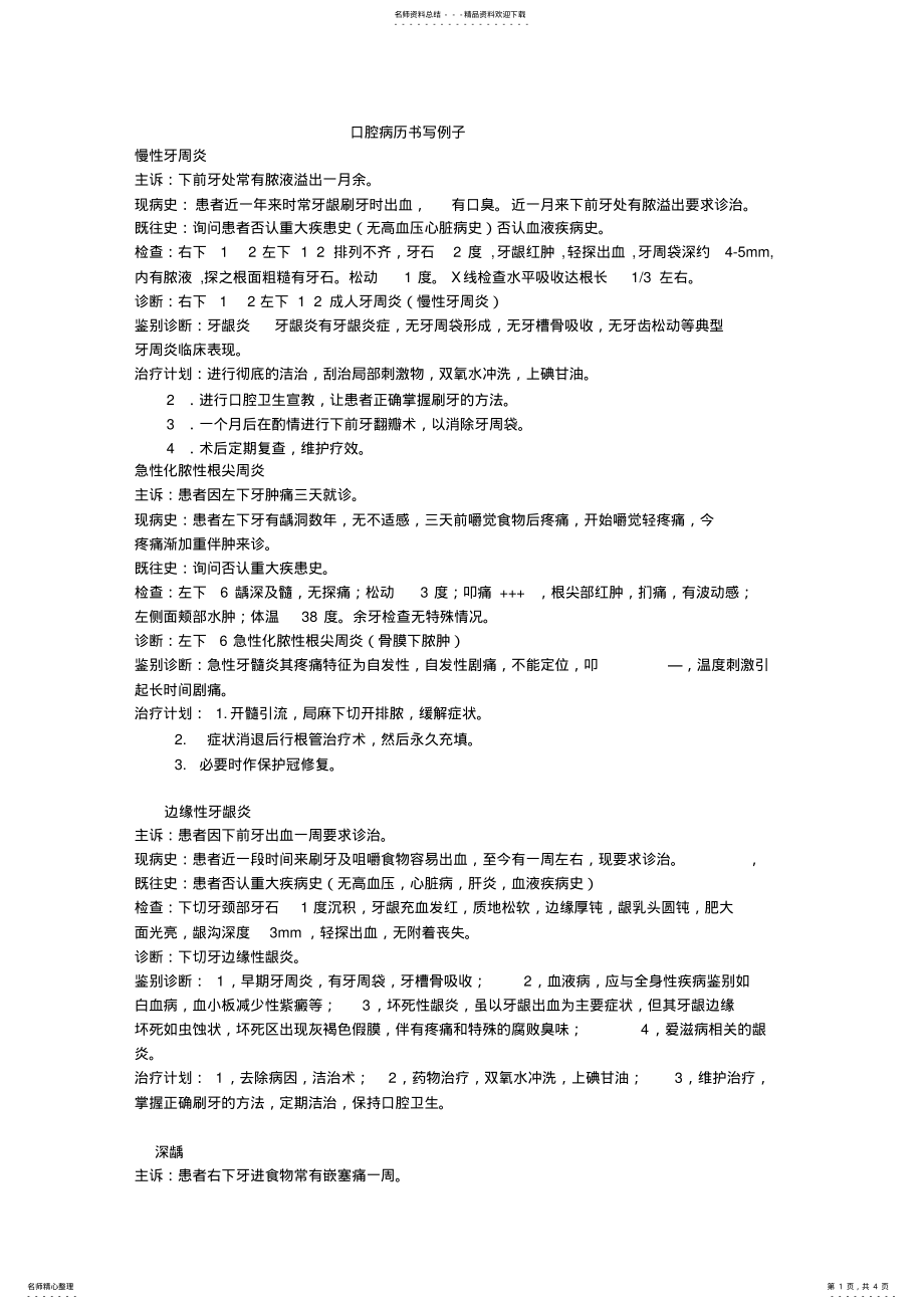 2022年口腔病历书写例子 .pdf_第1页