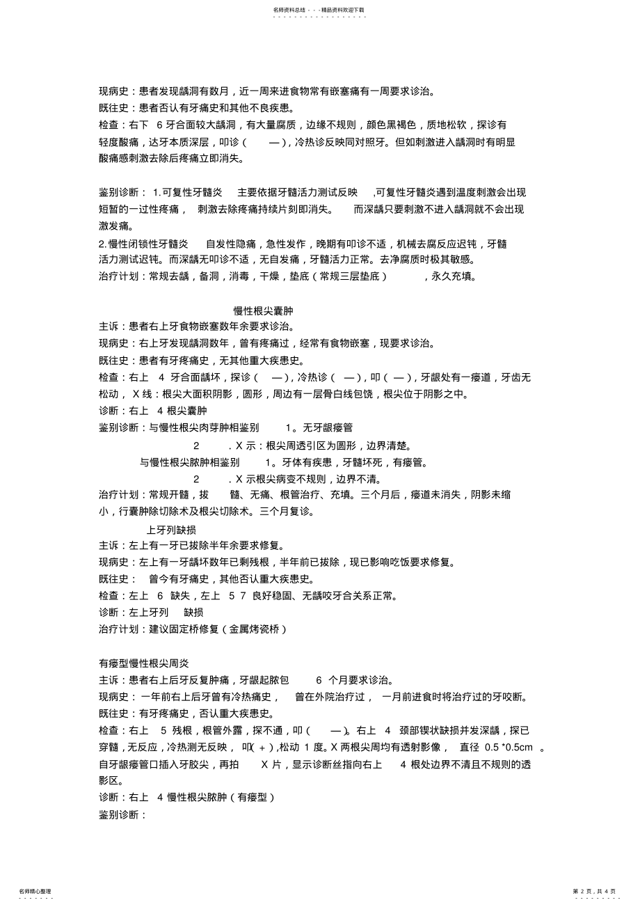 2022年口腔病历书写例子 .pdf_第2页