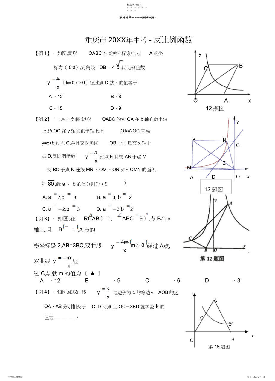 2022年重庆市中考反比例函数年中考数学反比例函数专题3.docx_第1页