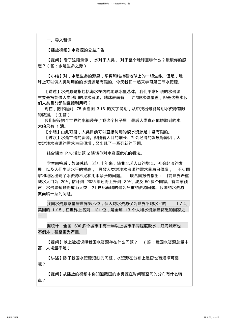 2022年地理八年级上水资源教案 .pdf_第2页