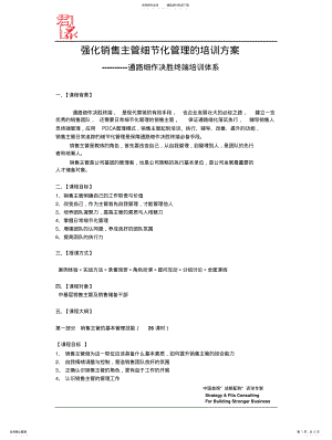 2022年销售主管培训方案 .pdf