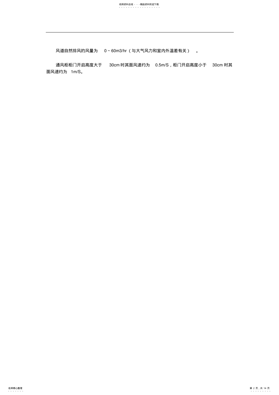 2022年通风柜恒风速变频风量控制系统的功能特色 .pdf_第2页