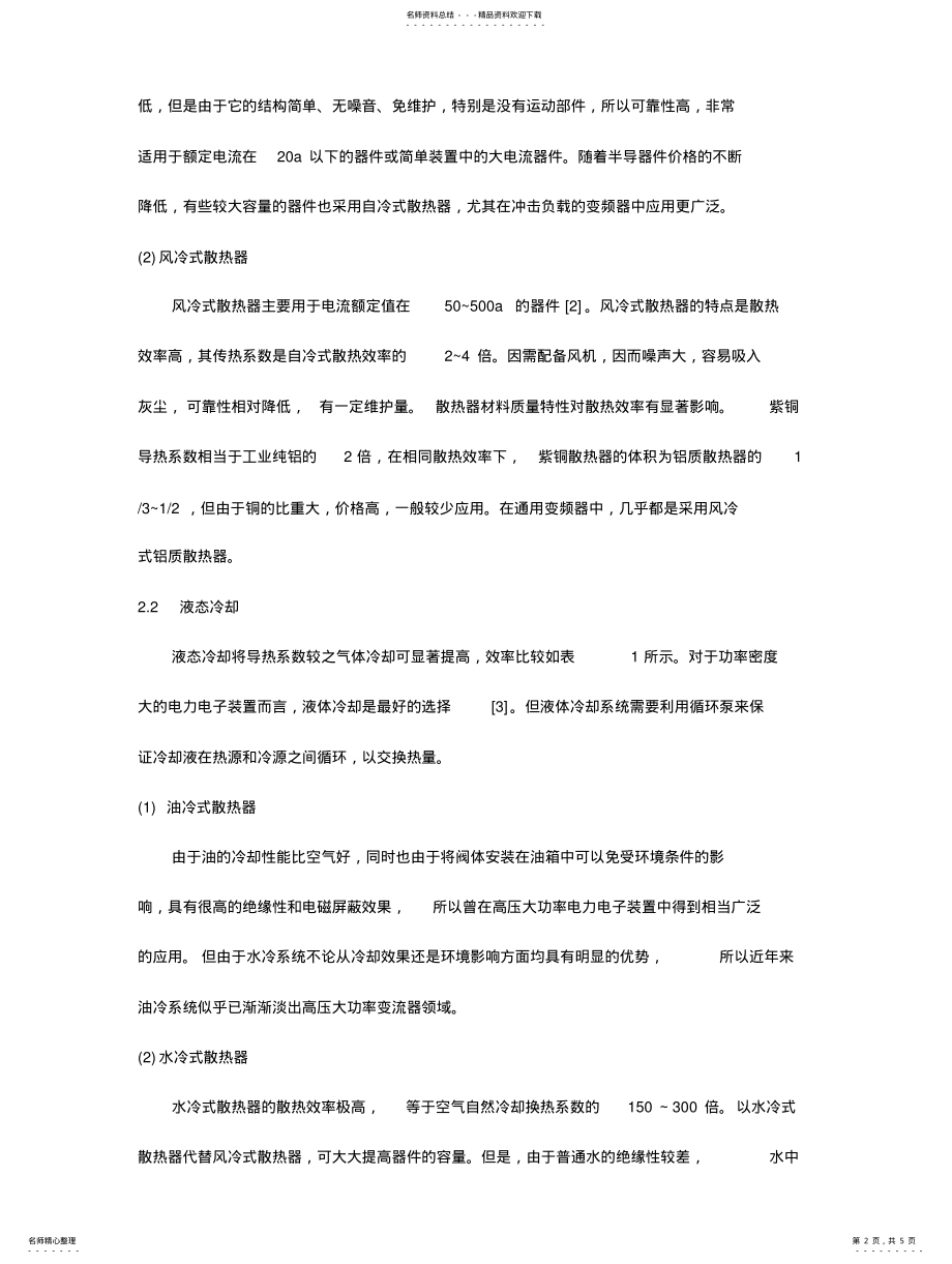 2022年通用变频器的散热 .pdf_第2页