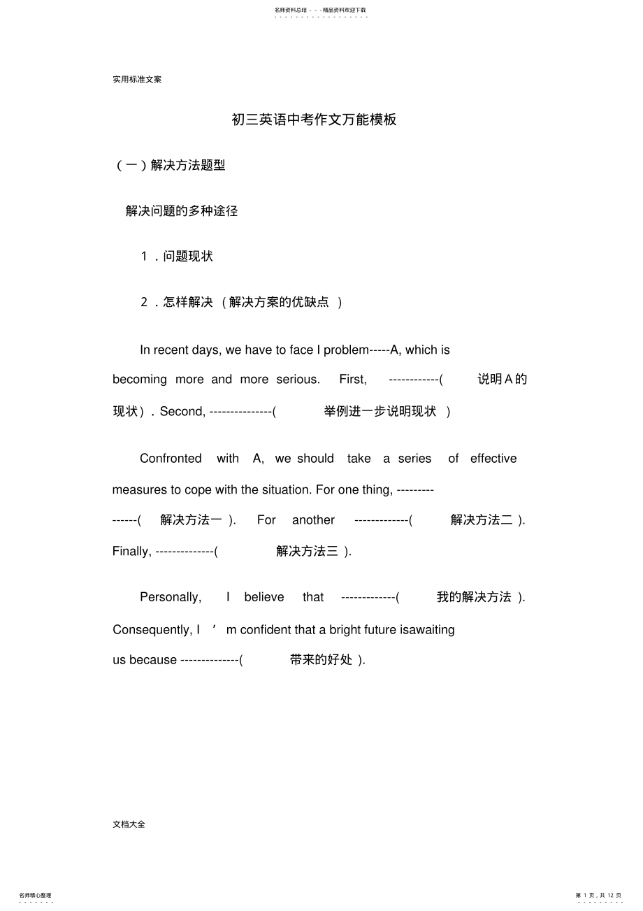 2022年初三英语作文万能实用模板 .pdf_第1页