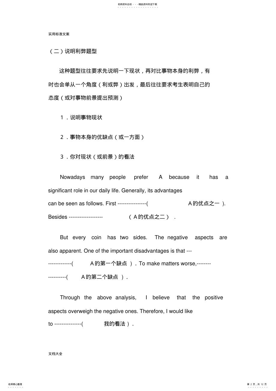 2022年初三英语作文万能实用模板 .pdf_第2页