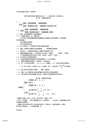 2022年北师大版七、八年级数学定理知识点归纳汇总.doc .pdf