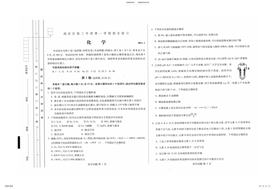 2022年北京市海淀区届高三上学期期末考试扫描版 .pdf_第1页