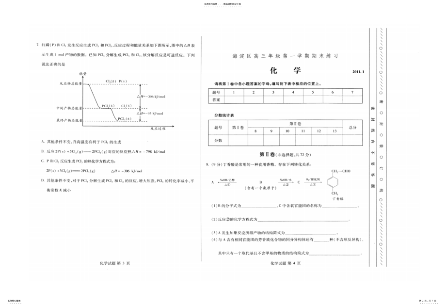 2022年北京市海淀区届高三上学期期末考试扫描版 .pdf_第2页