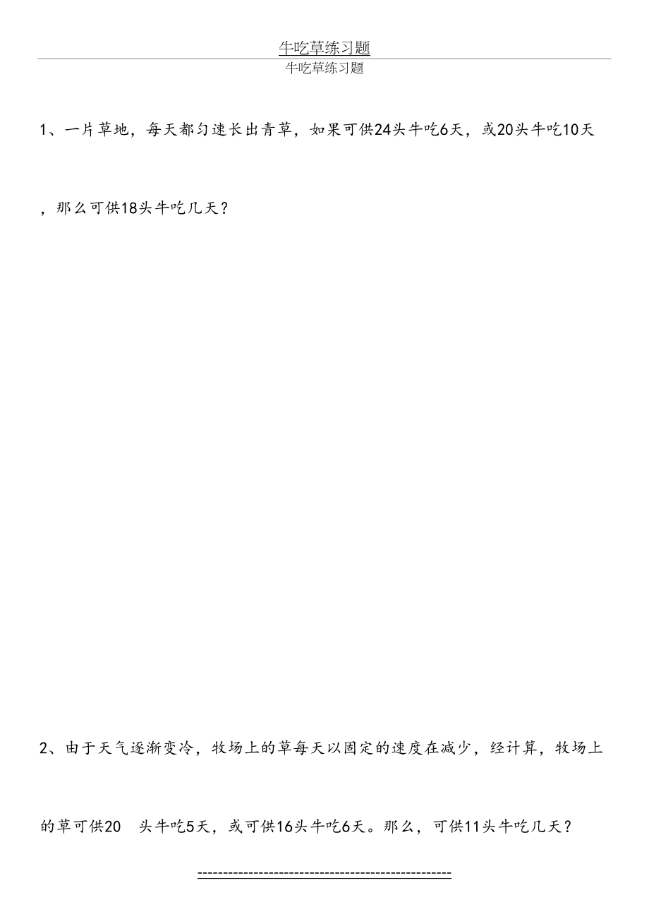 牛吃草练习题.doc_第2页