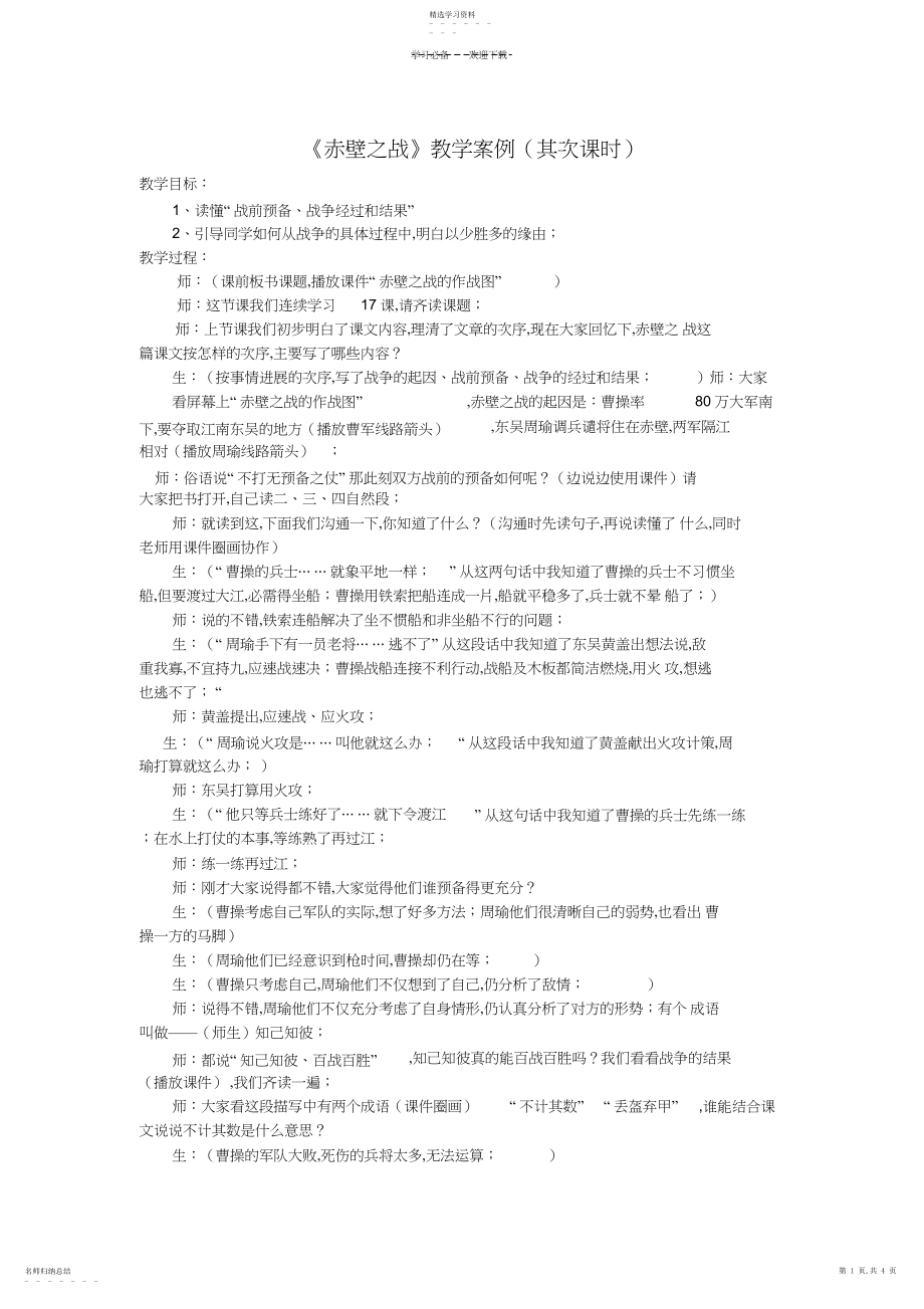 2022年赤壁之战教学设计.docx_第1页