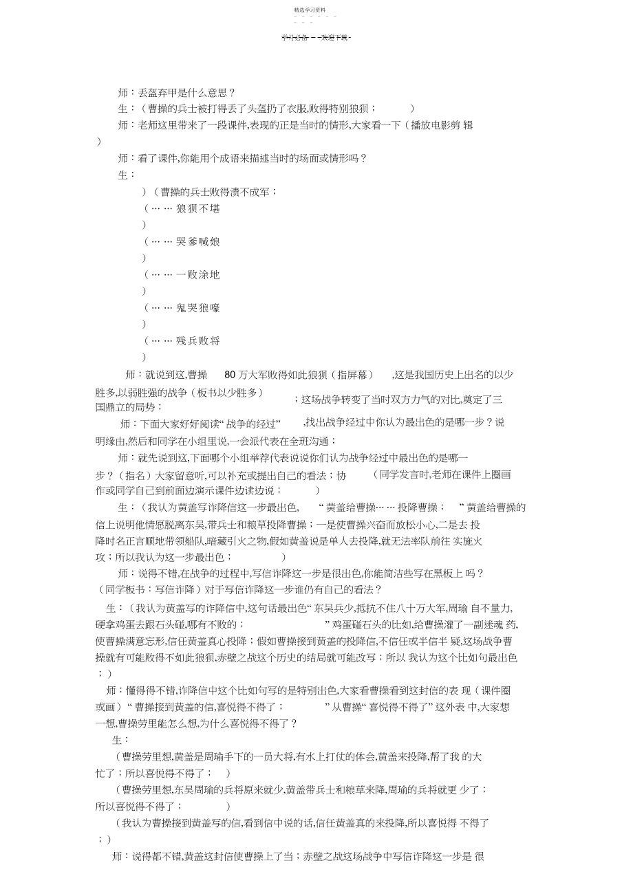 2022年赤壁之战教学设计.docx_第2页