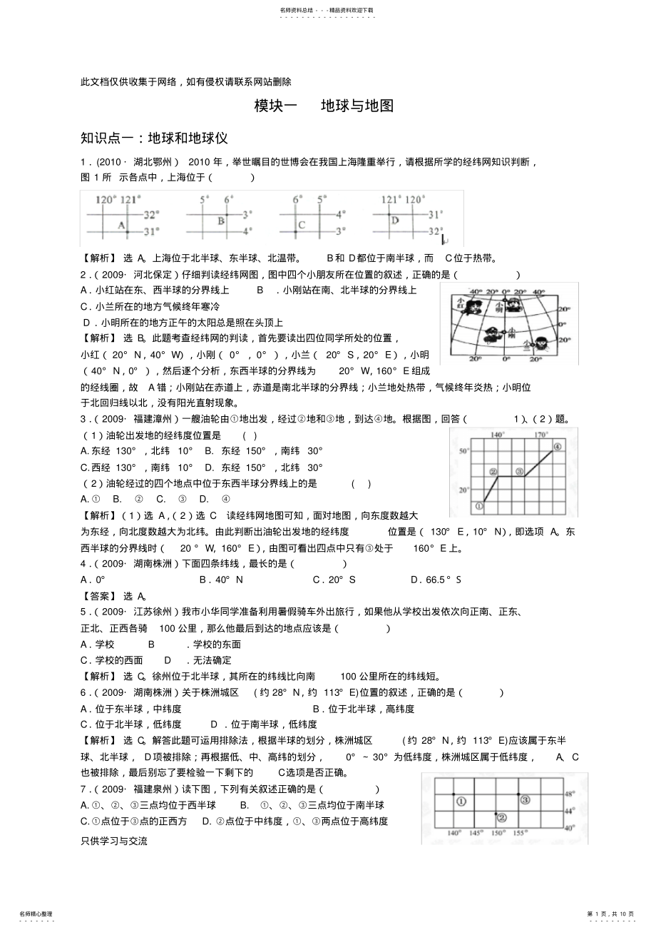 2022年初中地理经典试题说课材料 .pdf_第1页