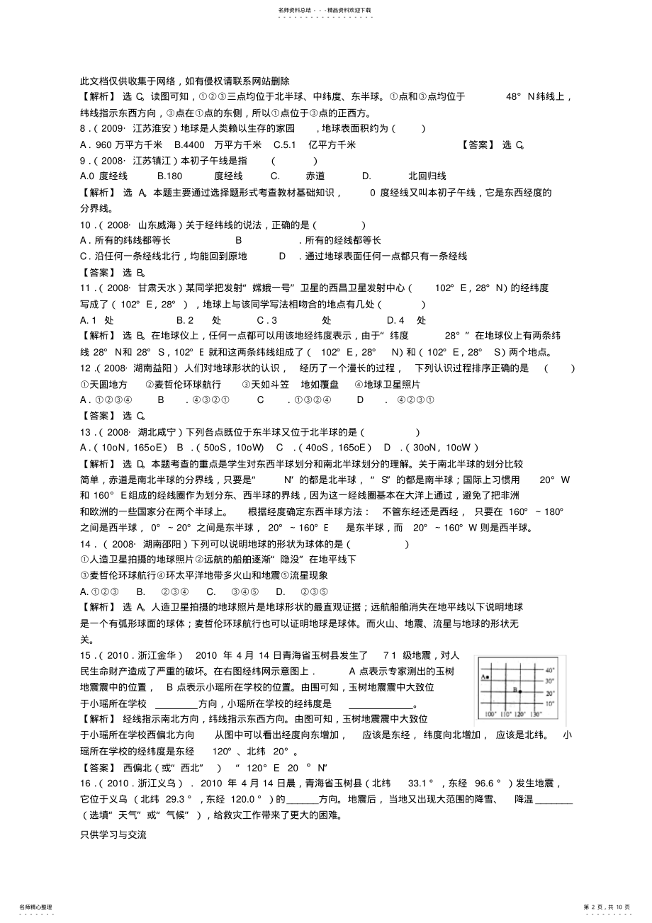 2022年初中地理经典试题说课材料 .pdf_第2页