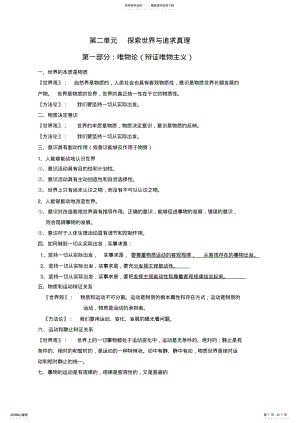 2022年哲学与生活知识点归纳 .pdf