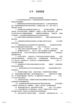 2022年医院信息管理制度大全 .pdf