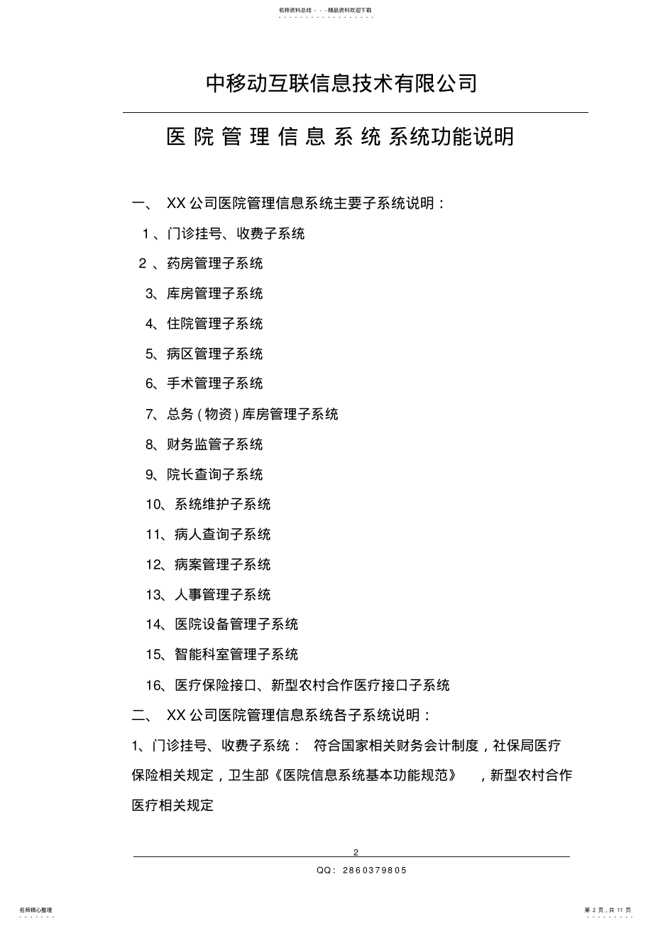 2022年医院信息管理系统说明书 2.pdf_第2页