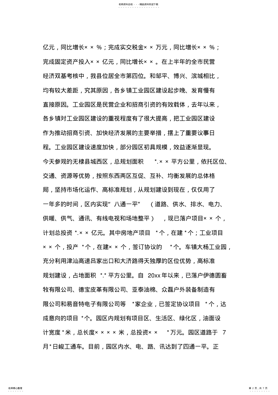 2022年县长在工业园区建设推进会上的讲话 .pdf_第2页