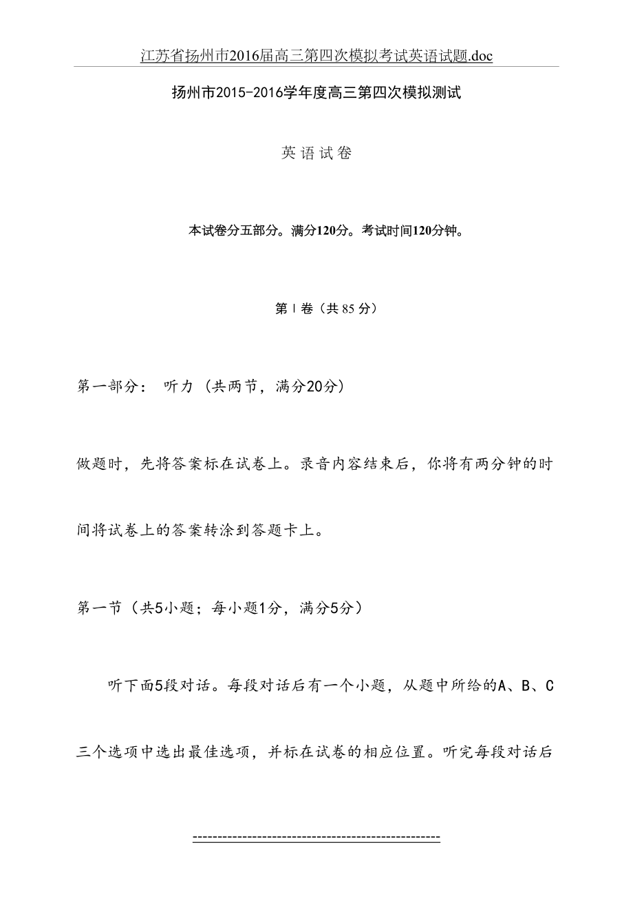 江苏省扬州市届高三第四次模拟考试英语试题.doc_第2页