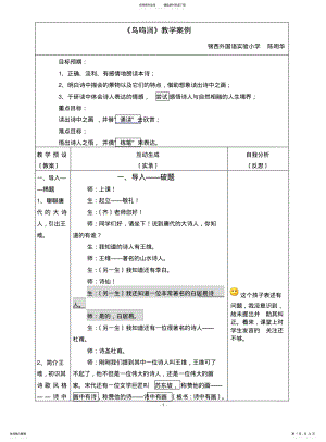 2022年陈明华《鸟鸣涧》课堂实录及自评 .pdf