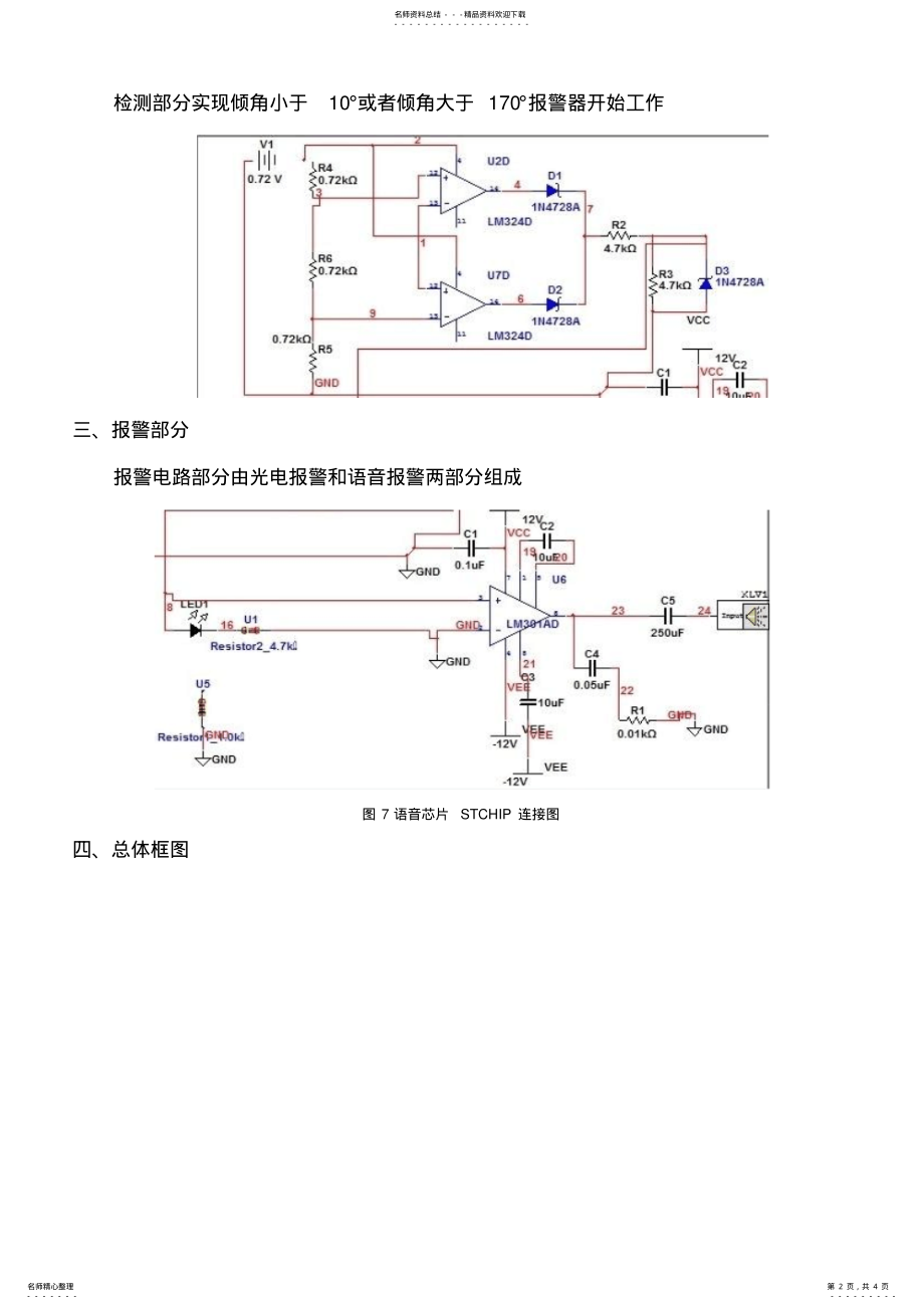 2022年跌倒报警器设计 .pdf_第2页