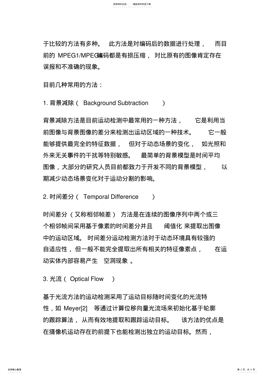 2022年运动目标检测原理 .pdf_第2页