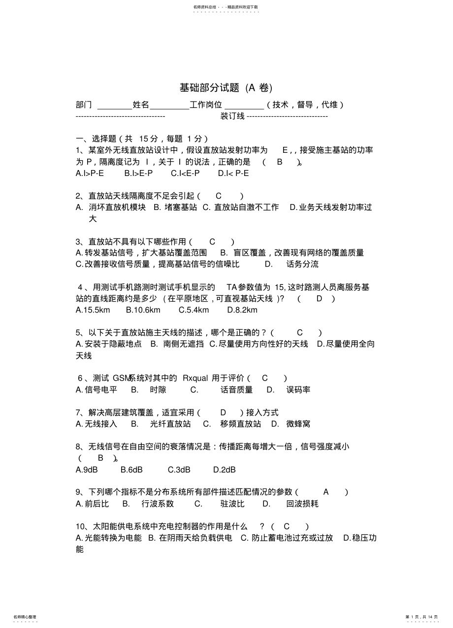 2022年通信考题 .pdf_第1页