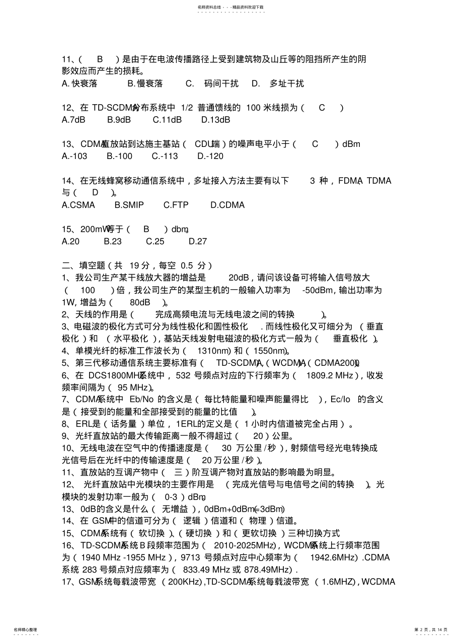 2022年通信考题 .pdf_第2页