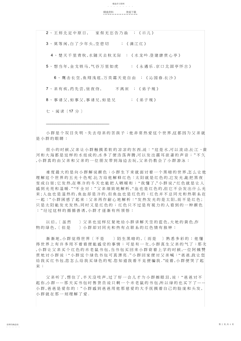 2022年重点中学小升初语文试卷及答案.docx_第2页