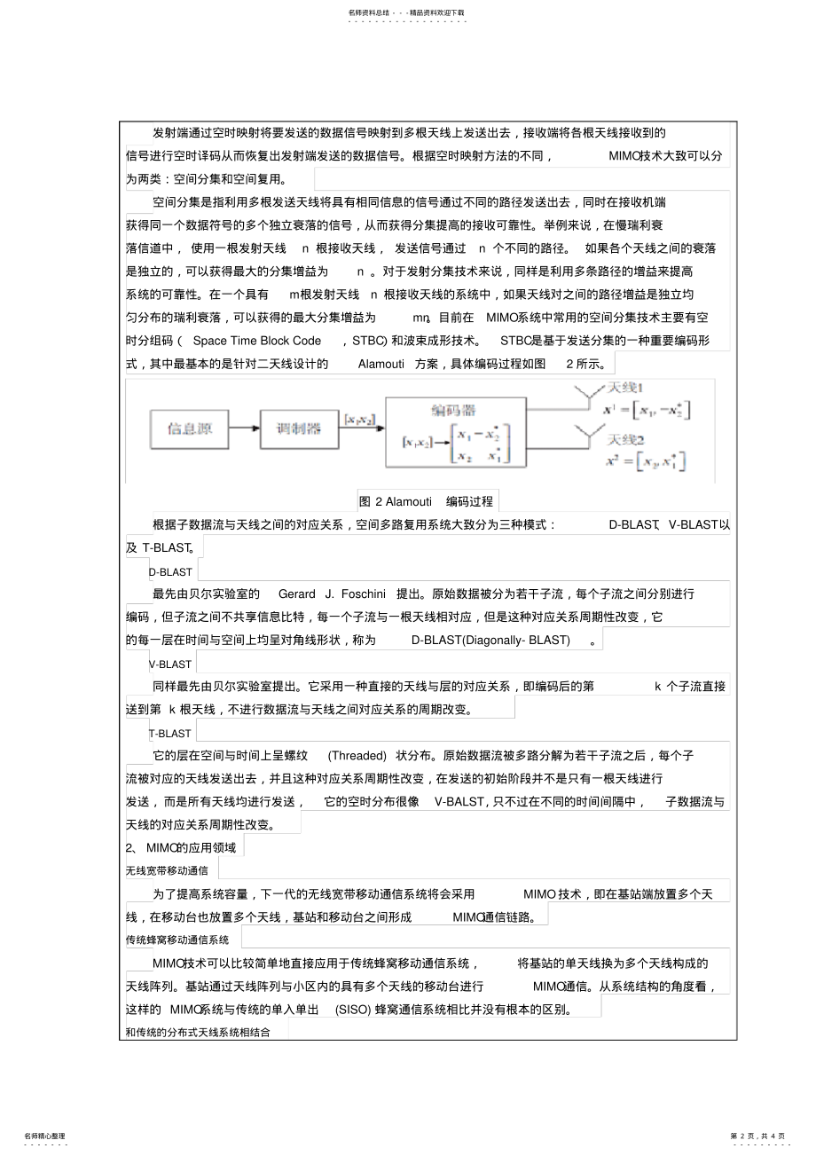 2022年南邮开题报告 2.pdf_第2页