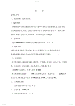 2022年道路给排水工程施工组织设计.docx